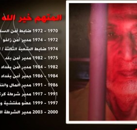 الجزار حمادي خير الله يكشف تفاصيل مروعة عن إبادة الكرد الفيليبين