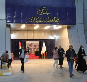 جناح محافظة بغداد في معرض بغداد الدولي يشهد توافداً واسعاً للزائرين