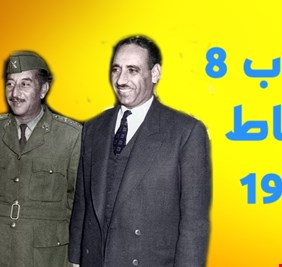 الثامن من شباط... يوم الظلام والانحدار في تاريخ العراق