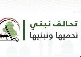 تحالف نبني ينتقد  رئاسة الجمهورية: تصرف تصعيدي يرتب تداعيات خطيرة