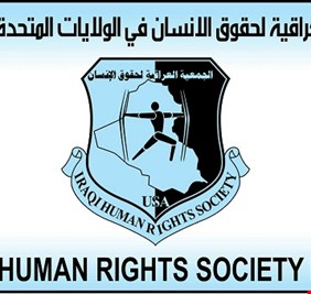 الجمعية العراقية لحقوق الإنسان تحذر من تصاعد عمليات تزوير السندات العقارية في العراق