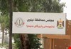 المحكمة الإدارية تؤجل النطق بالحكم في قضية رئيس مجلس نينوى