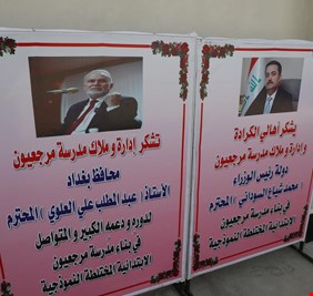 محافظة بغداد تفتتح مدرسة “نموذجية بواقع (18) صفاً