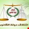 انشقاق جديد يطال ائتلاف دولة القانون