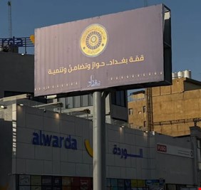 الحكومة العراقية تنفي انسحاب الدول العربية من قمة بغداد