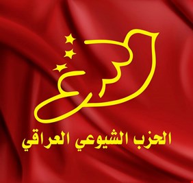 المكتب السياسي للحزب الشيوعي العراقي ينعى الشاعر موفق محمد