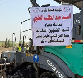 محافظة بغداد تعلن إنجاز أكثر من 60 بالمائة من مشروع توسعة مدخل اليوسفية