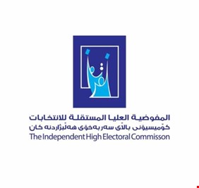 مفوضية الانتخابات تعلن نظام تسجيل المرشحين