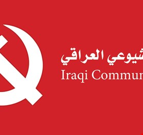 الحزب الشيوعي العراقي يطلق البديل للشارع العراقي .. قوى مدنية و تشرينية