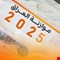 جداول الموازنة ترى النور منتصف حزيران المقبل