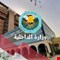 تغييرات أمنية في وزارة الداخلية