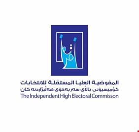 المفوضية تكشف وجود 8 ملايين ناخب غير مسجلين