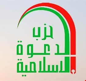 حزب الدعوة يصدر بياناً بمناسبة ذكرى اعدام صدام