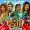 مسلسل اللعبة 5 يتوقف بعد أول يوم تصوير.. والسيناريو السبب