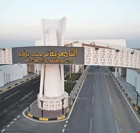 الناصرية تعلن انضمامها لشبكة اليونسكو العالمية