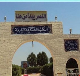 نقل الكلية العسكرية الرابعة من ذي قار إلى واسط