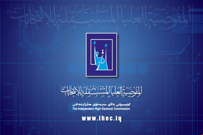 المفوضية تشكل لجان لمتابعة الدعاية الانتخابية المبكرة