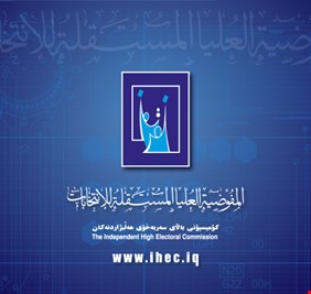 مفوضية الانتخابات تحدد موعد انطلاق الدعاية الانتخابية