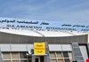 تركيا تمدد الحظر الجوي على مطار السليمانية