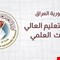 التعليم العالي تنفي تشكيل لجنة تحقيقية بحق 8 جامعات أدرجت على اللائحة الحمراء