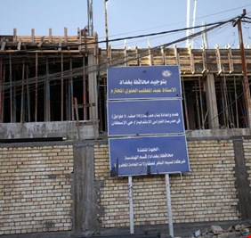 محافظة بغداد: إرتفاع نسبة انجاز مدرسة النبراس بمنطقة الإسكان الى 40 ‎بالمائة