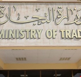 التجارة تنفي صلتها بالهايبر ماركت في واسط
