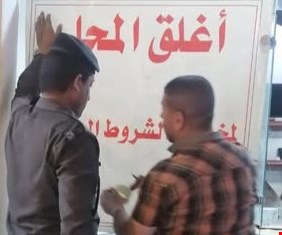 ذي قار تغلق 40 مطعماً و منشأة تجارية