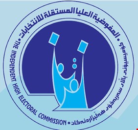 مفوضية الانتخابات تعلن قرب حسم ملف أسماء المرشحين