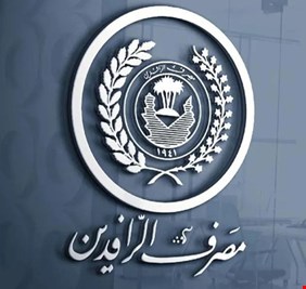 الرافدين يعلن تسوية 87 بالمائة من ملف المديونية الخارجية للعراق