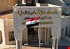 الاتحادية ترد طعن وزارة المالية بقانون الملاك