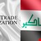 بعد عقدين من التحديات.. العراق يستكمل الملفات الفنية للانضمام إلى “التجارة العالمية”