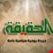 جريدة (الحقيقة) تطالب بتخفيض معدلات القبول في المجموعات الطبية الأهلية ..