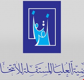 المفوضية تطيح بشخصيات سياسية ونقابية معروفة وتبعدهم عن السباق الانتخابي