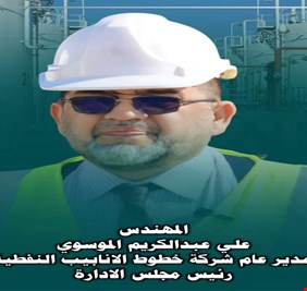 بتوجيه مباشر من رئيس الوزراء.. النفط تشكر مدير عام شركة خطوط الأنابيب النفطية لجهوده المتميزة