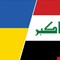 السفارة الأوكرانية  تنفي تصنيع أو التدريب على المسيرات لاستخدامها في العراق