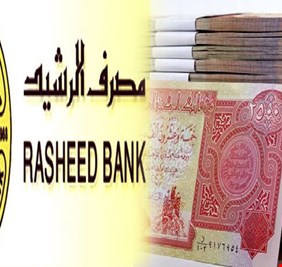 مصرف الرشيد يباشر صرف رواتب المتقاعدين