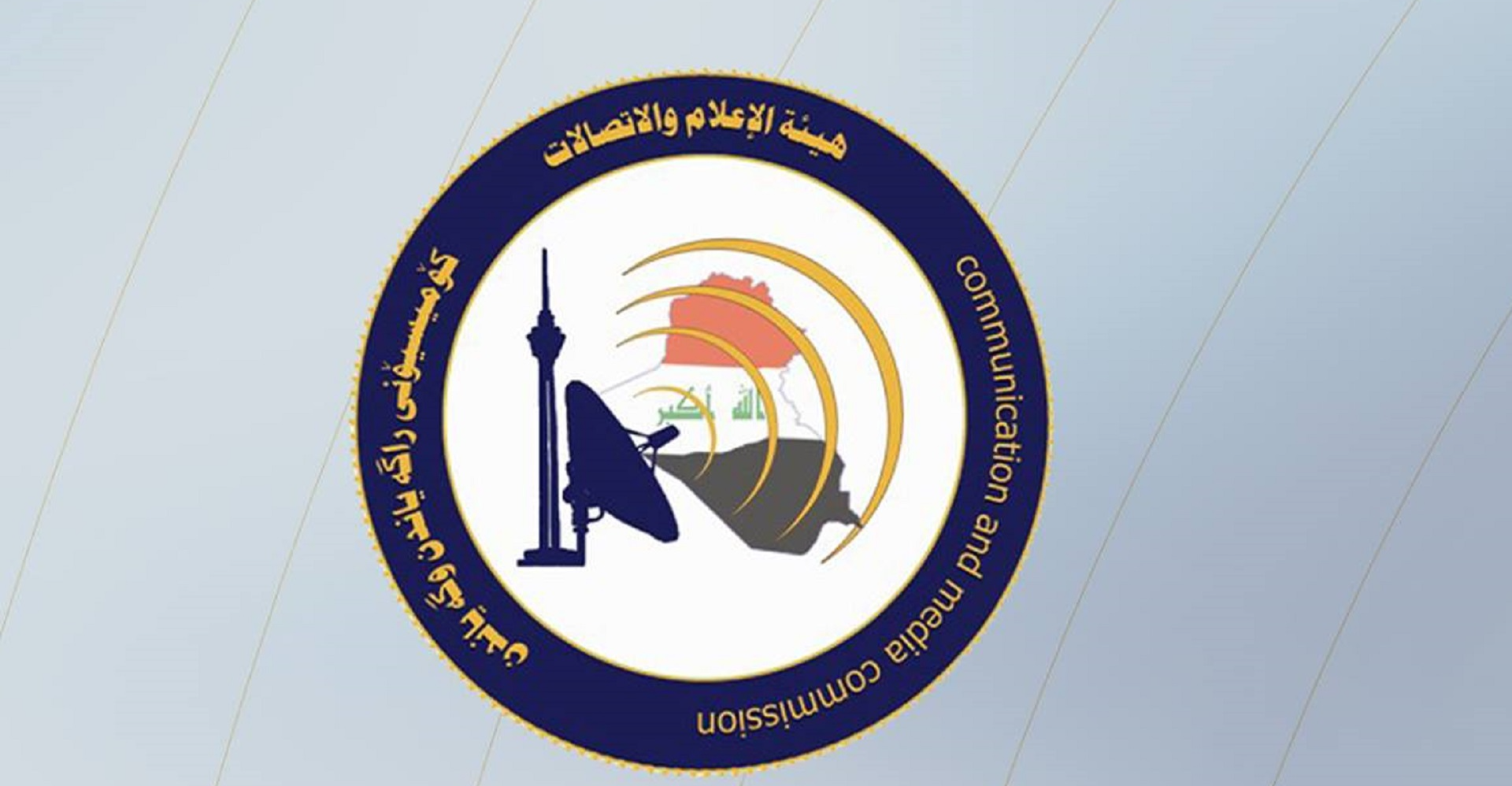الإعلام والاتصالات تمنع ظهور المالكي و الوشاح على القنوات الفضائية