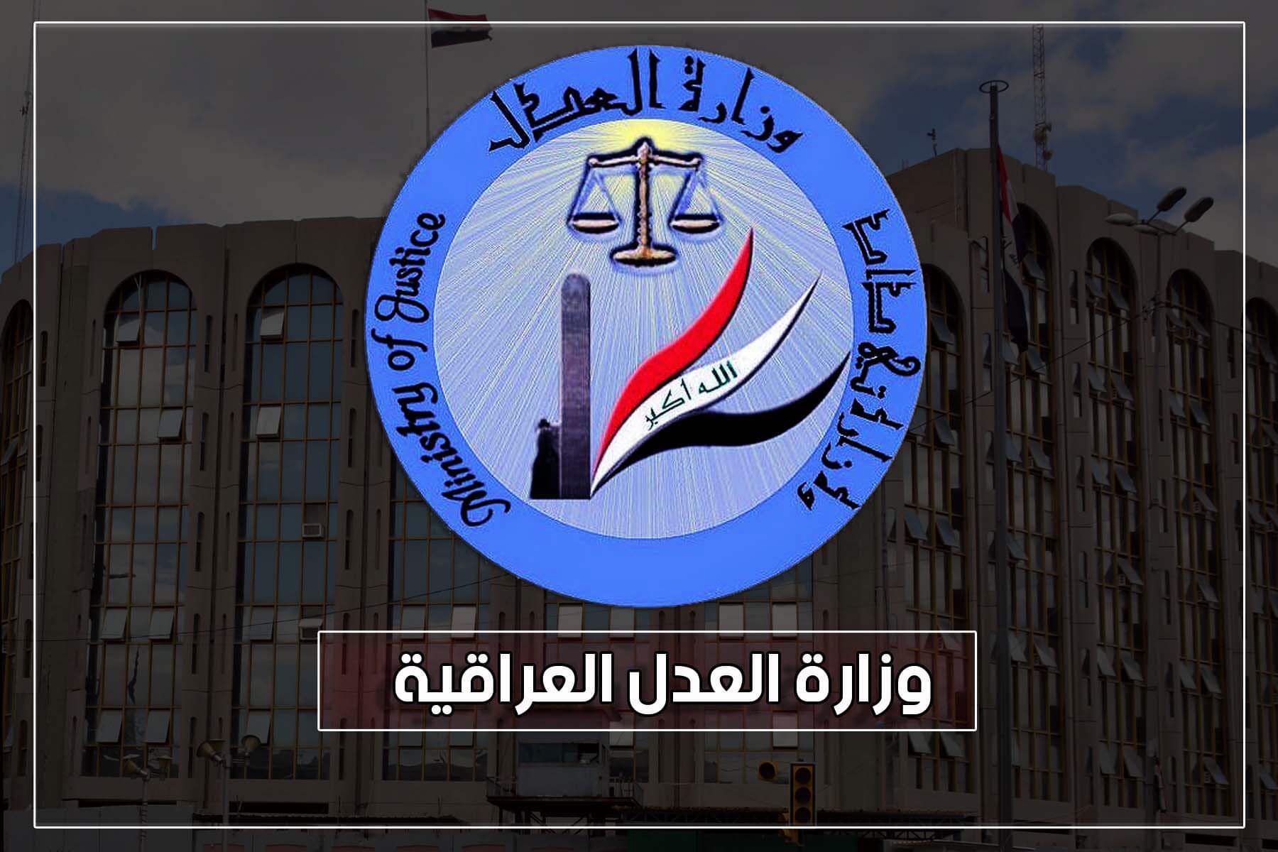 وزارة العدل تنشر مدونة الأحكام الجعفرية في الجريدة الرسمية