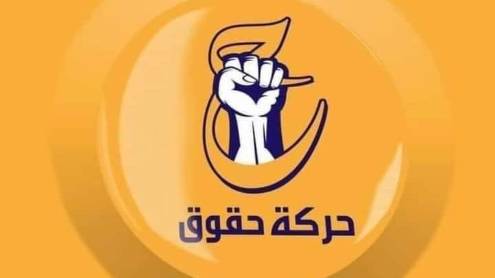 حركة سياسية تحذر من كارثة إنسانية في جنوب العراق