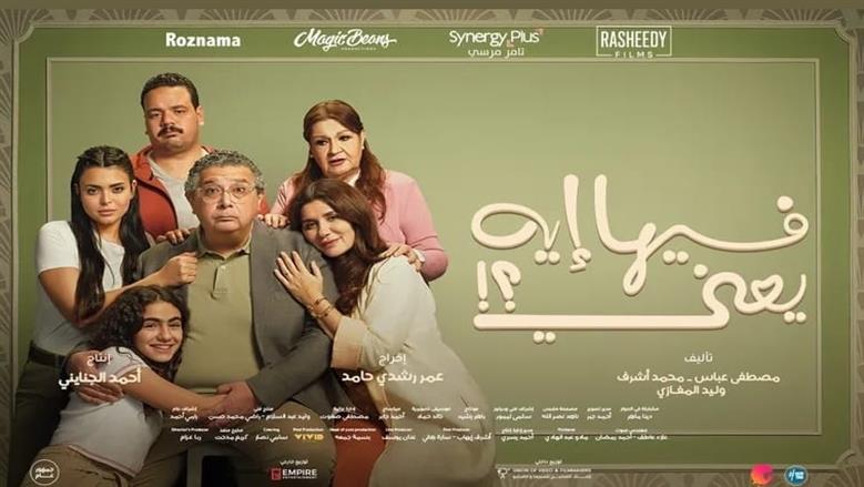 ماجد الكدواني يتفوق على نجوم الأكشن والإثارة رغم 