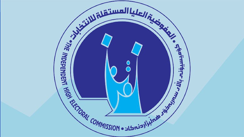 مفوضية الانتخابات تصدر قرارات جديدة