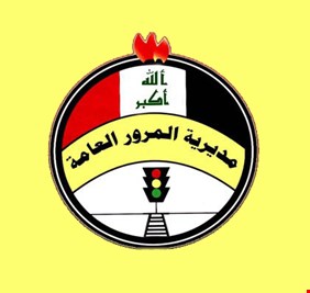 المرور العامة تؤكد انخفاض معدلات الحوادث و تفعل الجباية الالكترونية