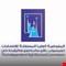 المفوضية تغرم 400 مرشح