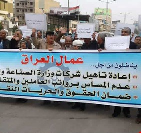 اتحاد نقابات عمال العراق يصدر بياناً حول محاولات خصخصة القطاع العام