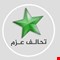 تحالف العزم يطالب الحكومة بتأمين المرشحين