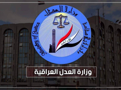 العدل: استعادة أكثر من 20 مليون دولار للعراق بعد كسب دعوى قضائية دولية