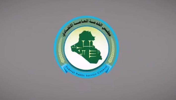 مجلس الخدمة الاتحادي يحقق بأخطاء في كودات التعيين