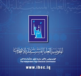 مفوضية الانتخابات تؤكد تواصل عمليات مراجعة سجلات المرشحين