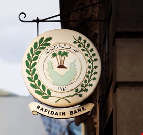 مصرف الرشيد يوجه دعوة للمواطنين