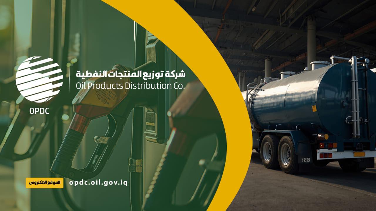 المنتجات النفطية تطلق حصص النفط الأبيض في بغداد وديالى ومحافظات الوسط والجنوب عبر البطاقة الالكترونية